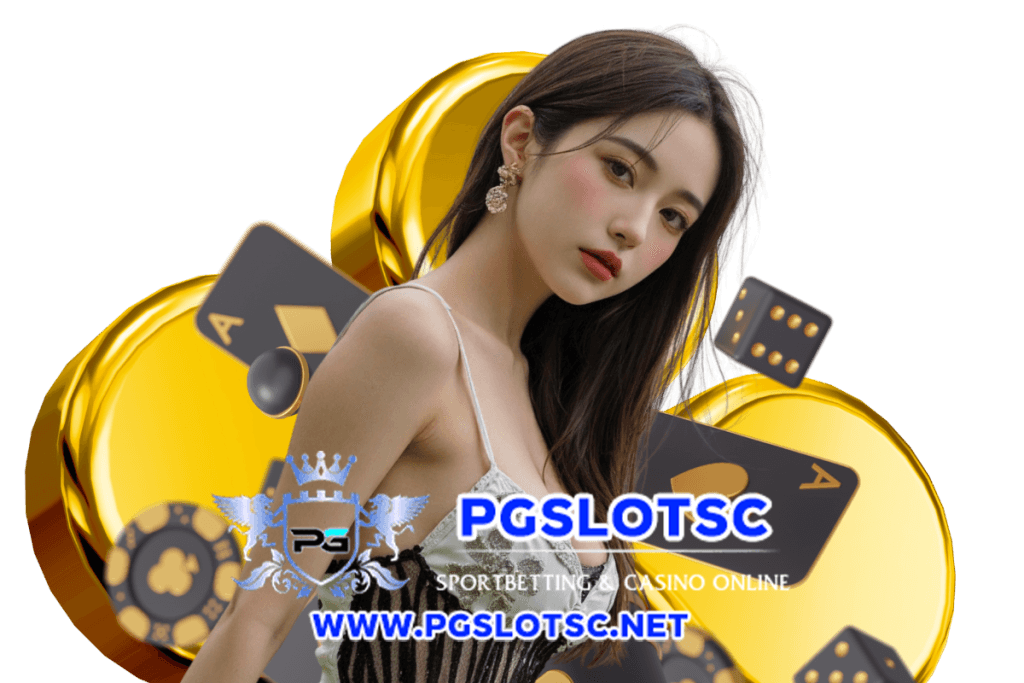 pgslotsc แจกเครดิตฟรี